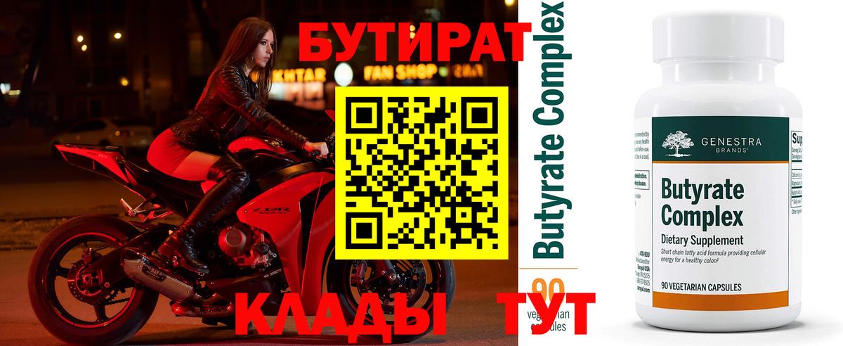 БУТИРАТ оксана Луховицы