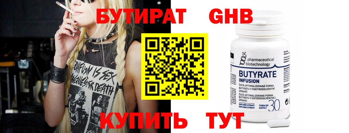 Луховицы  БУТИРАТ 1.4BDO  Вход с VPN 