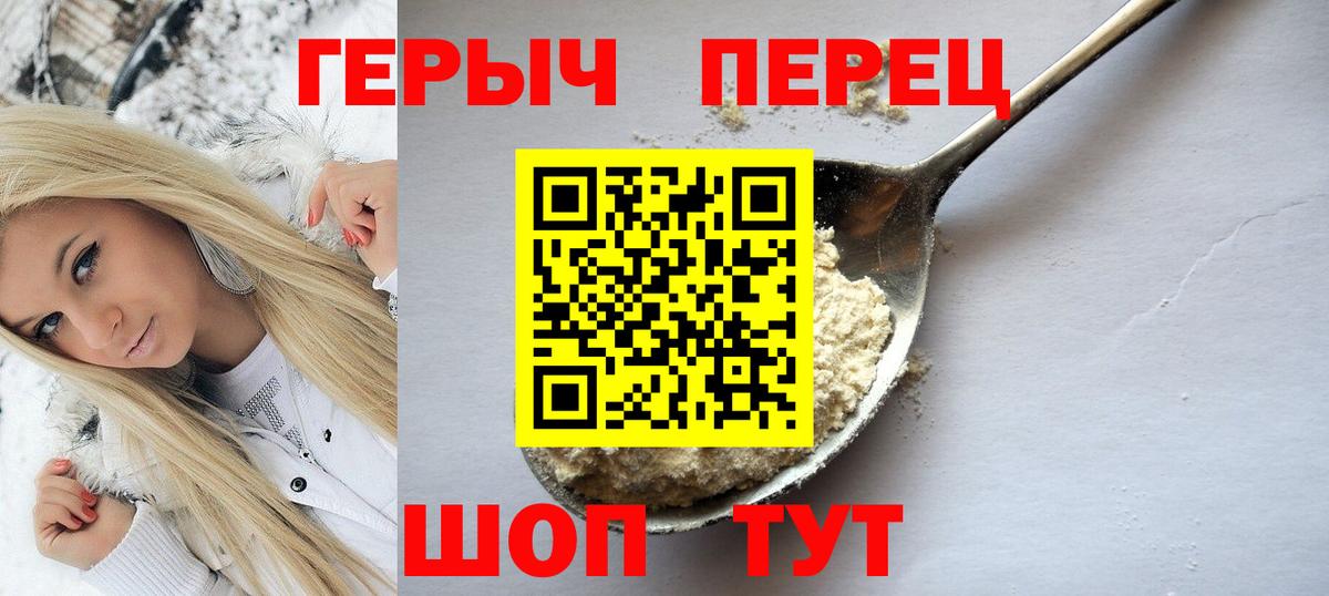 Героин  ГЕРОИН VHQ  Вход с VPN  Луховицы 